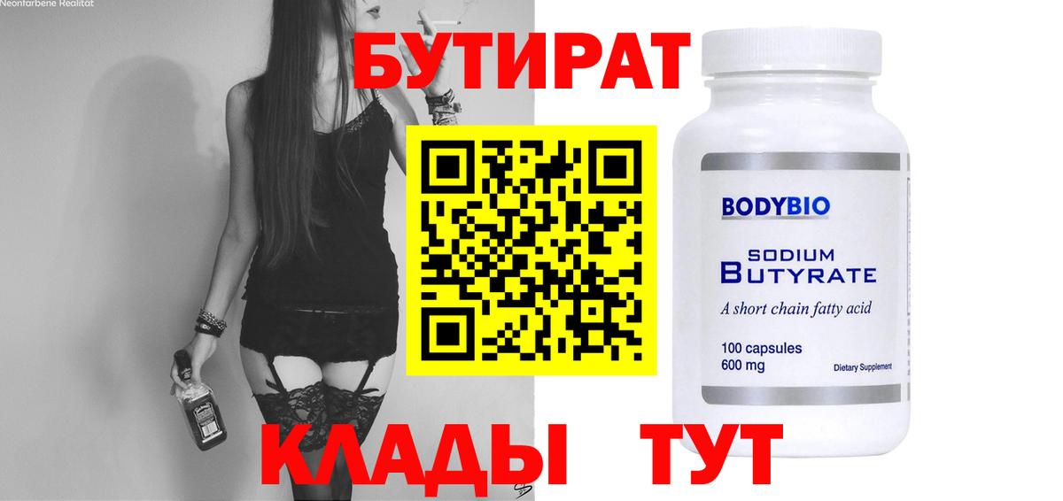 Елец  Бутират  Вход с VPN  БУТИРАТ оксана 