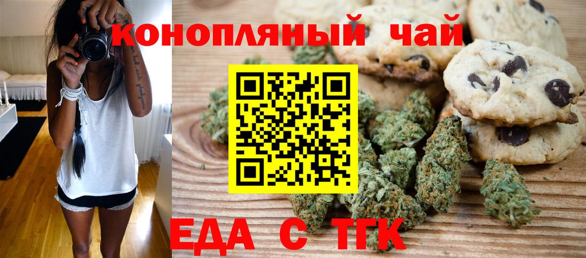 Печенье с ТГК марихуана  Вход с VPN  Елец 