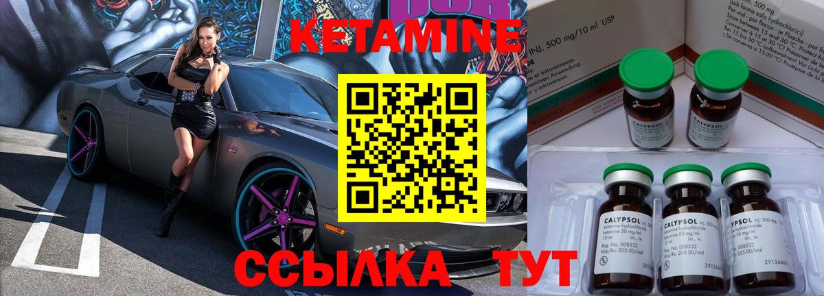 Кетамин ketamine Елец