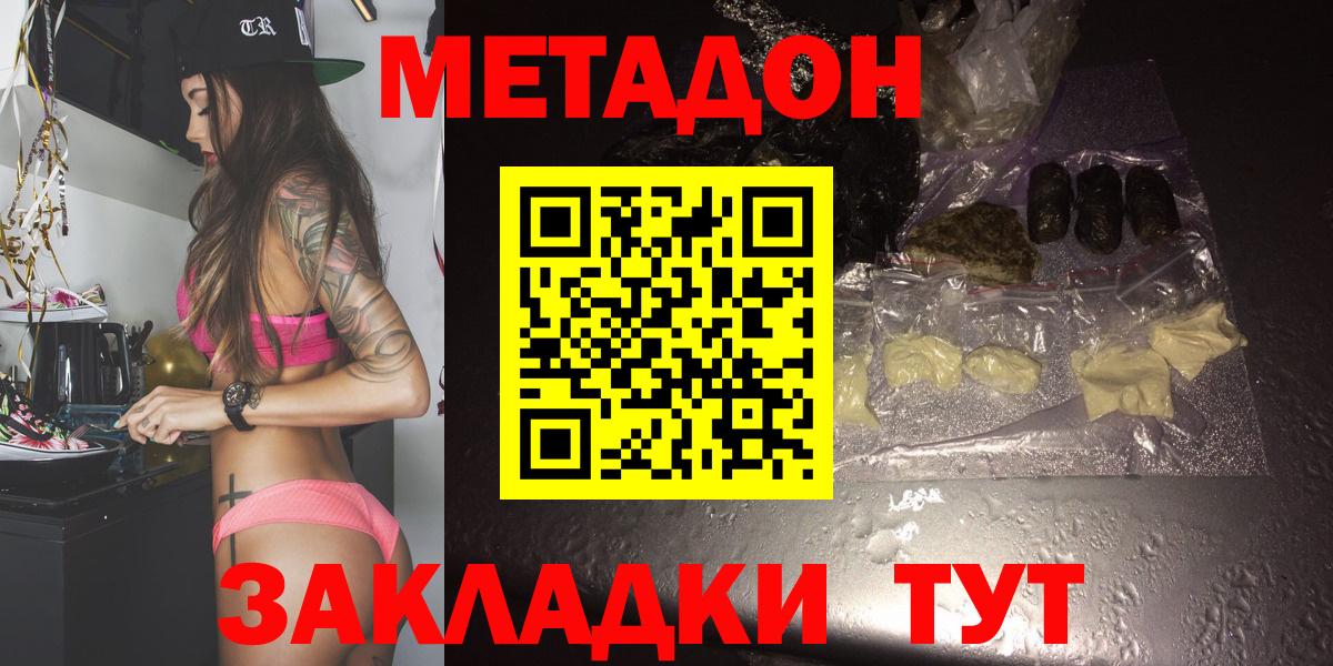 Метадон methadone Елец