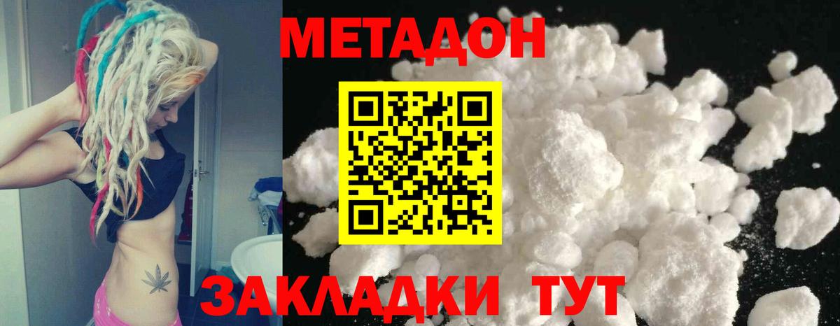 МЕТАДОН methadone  Метадон кристалл  Елец  Вход с VPN 