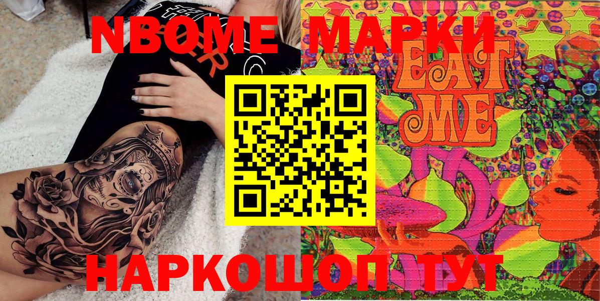 Марки NBOMe 1500мкг Елец